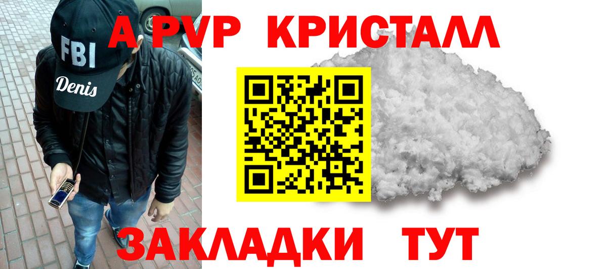 Донецк  А ПВП кристаллы  A-PVP VHQ  A PVP VHQ  Вход с VPN 