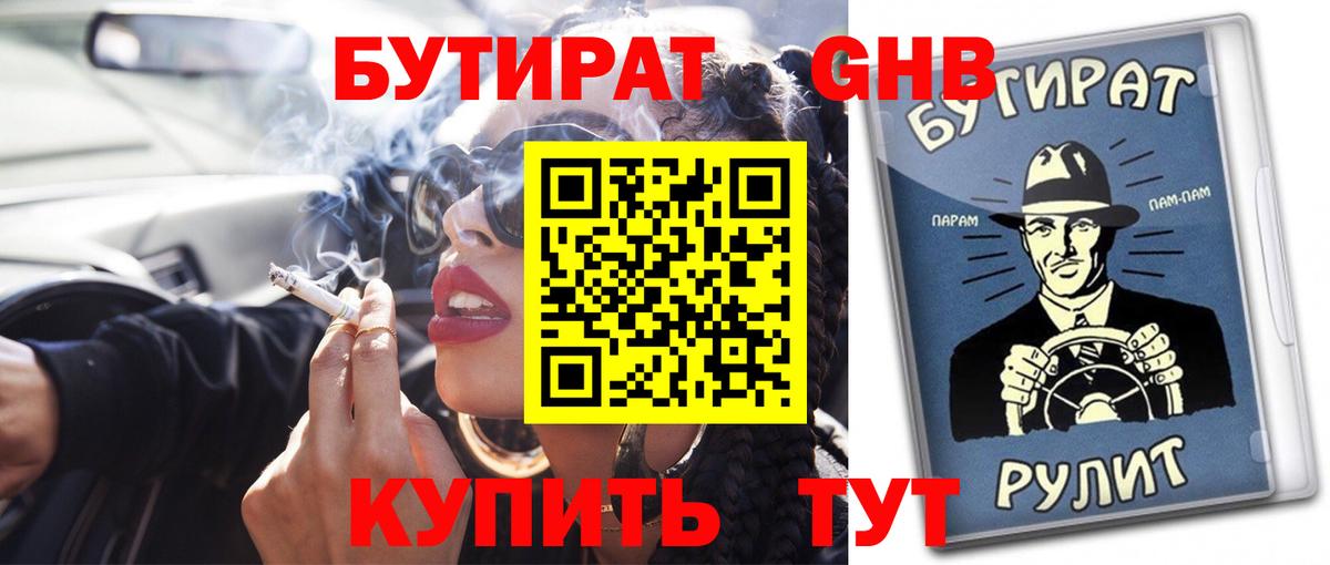 БУТИРАТ BDO  Вход с VPN  Донецк 