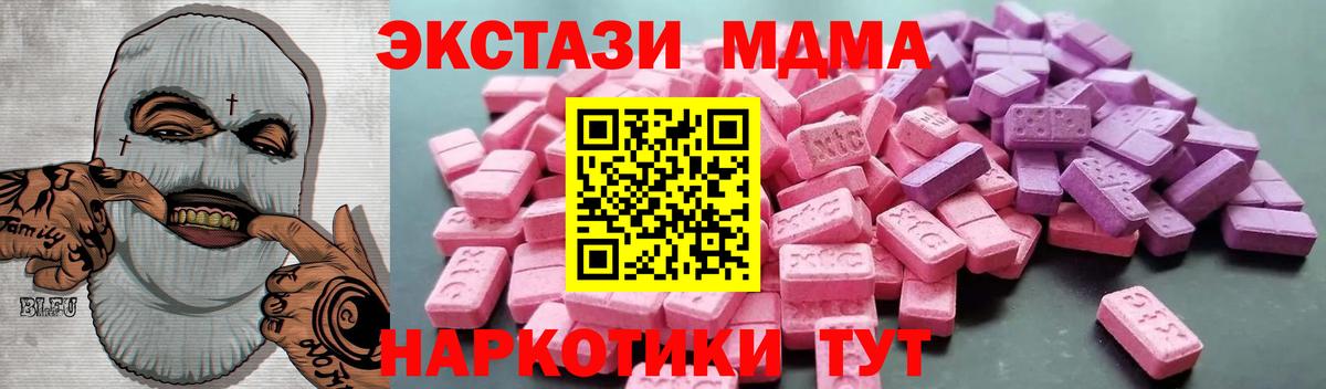 ЭКСТАЗИ 280 MDMA Донецк