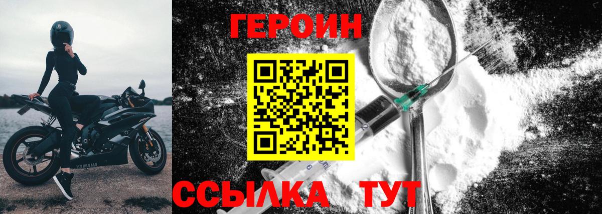 Героин VHQ  Вход с VPN  Донецк 