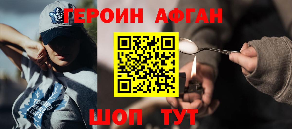 Героин афганец Донецк