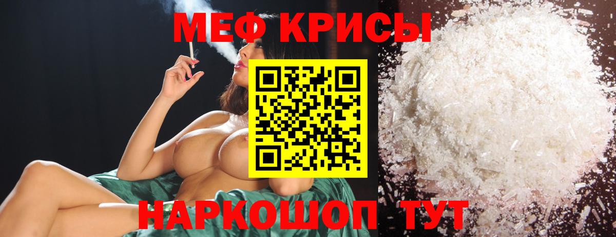 Мефедрон кристаллы Донецк