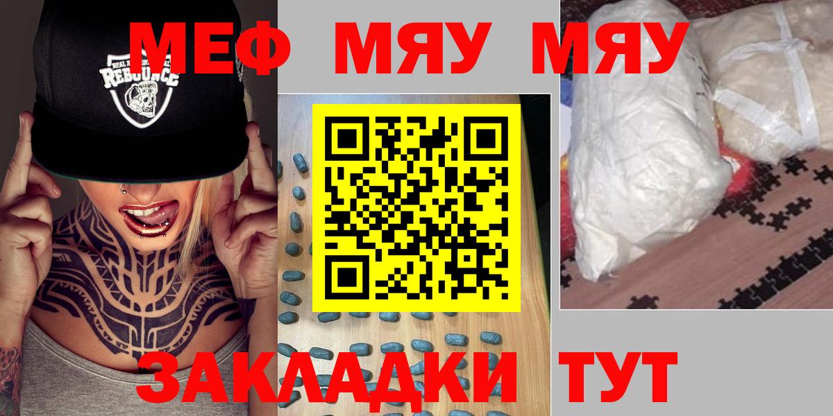 МЯУ-МЯУ  купить наркоту  МЯУ-МЯУ мука  Донецк  МЕФ mephedrone  Вход с VPN 